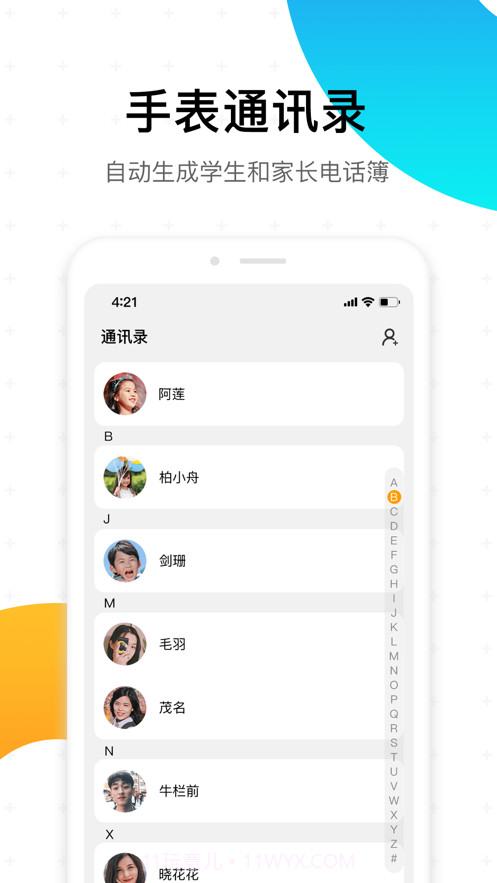 小天才老师版截图4 小天才老师版截图4