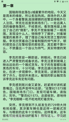 柚子小说截图1 柚子小说截图1