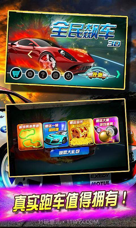 全民飙车3D无限金币版截图1 全民飙车3D无限金币版截图1