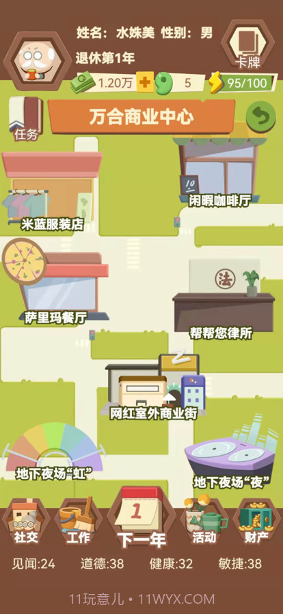 退休生活模拟器截图7