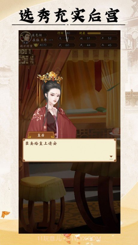 皇帝人生截图2