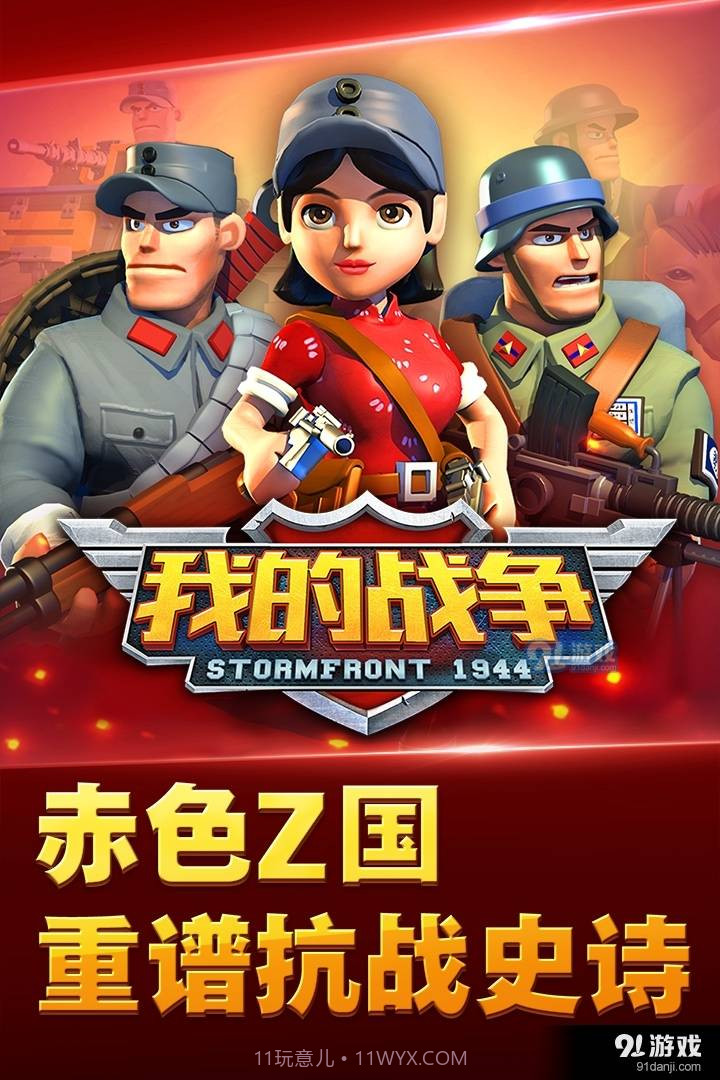 我的战争游戏截图5 我的战争游戏截图5