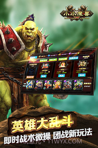 小小魔兽截图5