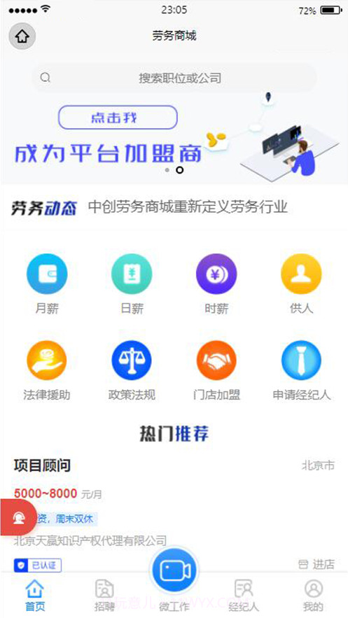 劳务商城截图1 劳务商城截图1