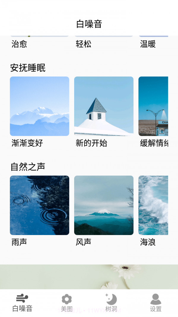 好情绪解压器截图2