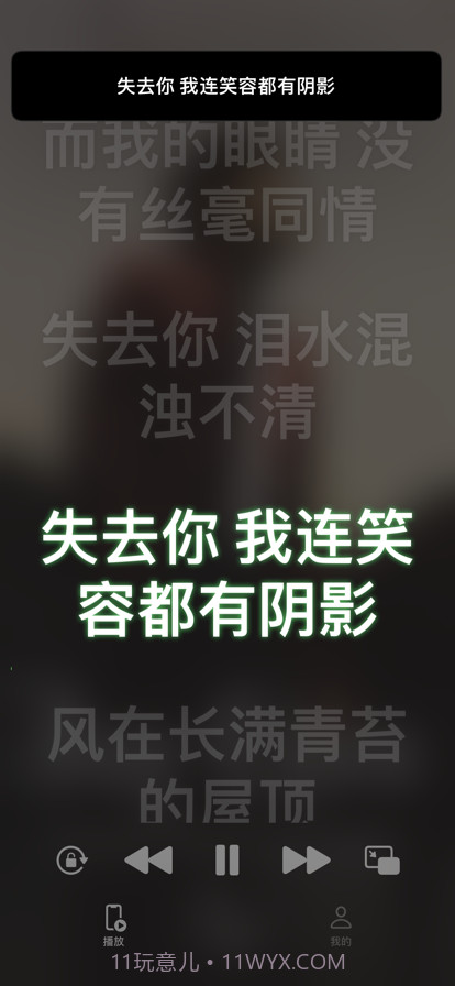 桌面歌词截图3 桌面歌词截图3