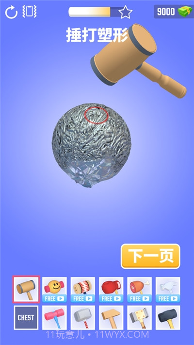 铝箔敲敲敲3D截图1 铝箔敲敲敲3D截图1