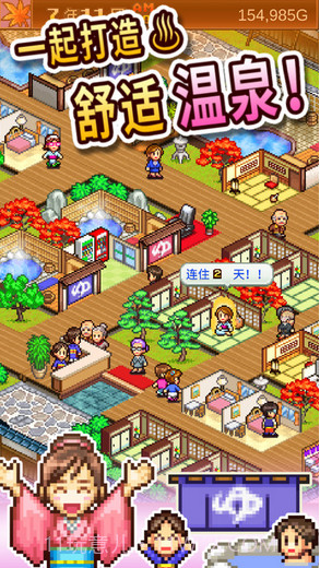 温泉物语截图2 温泉物语截图2