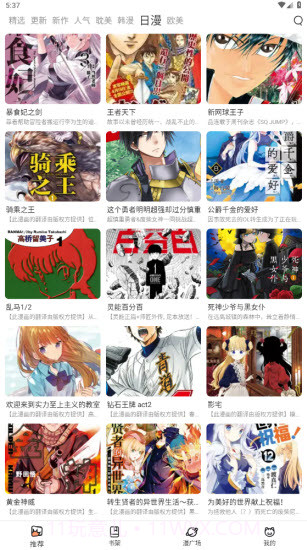 某喵上漫画免费版截图2