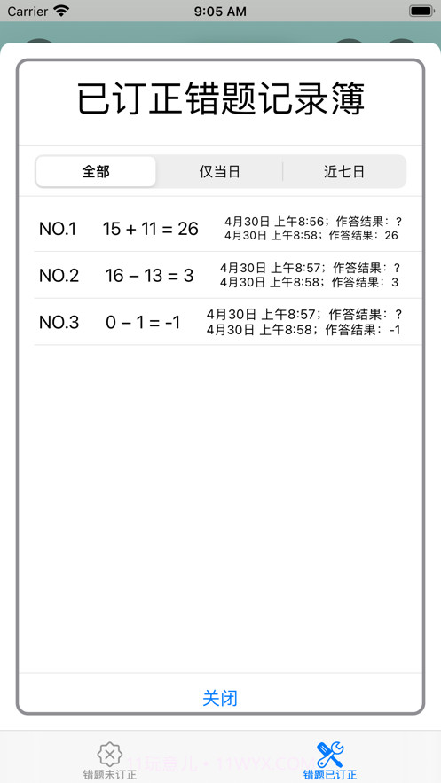 数学口算天天练截图8