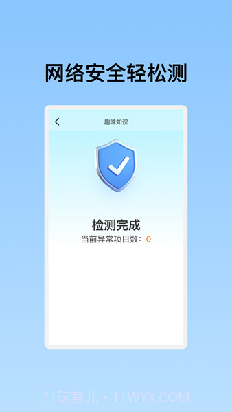 水滴WiFi密码手机版截图2