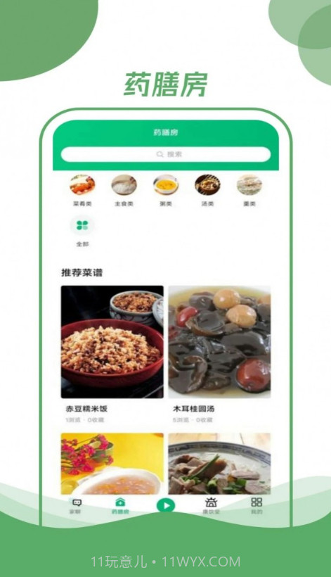 村品药膳坊截图3 村品药膳坊截图3