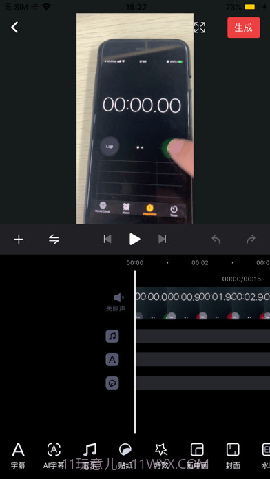 融易剪截图2 融易剪截图2