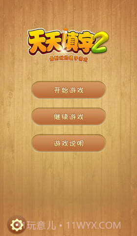 天天填字2截图1