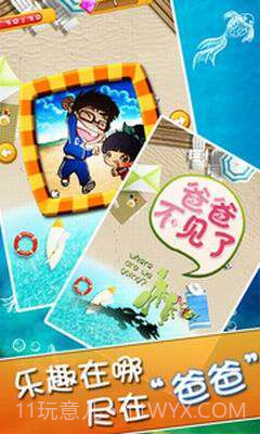 爸爸不见了截图1