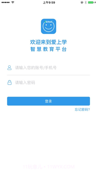 爱上学家长端截图2