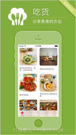 吃货截图4 吃货截图4