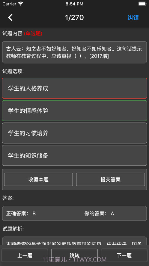 幼师资格题库截图6 幼师资格题库截图6