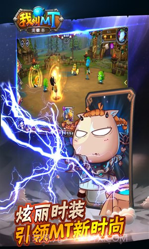 我叫MT英雄杀截图5