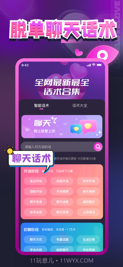 建元聊天话术神器截图2