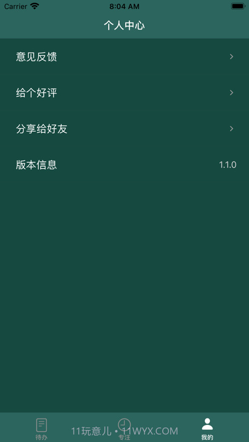 YY专注截图4 YY专注截图4