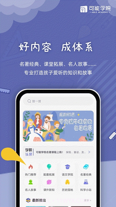 可能学院截图1