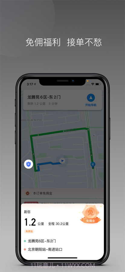 卿卿出行司机端截图2