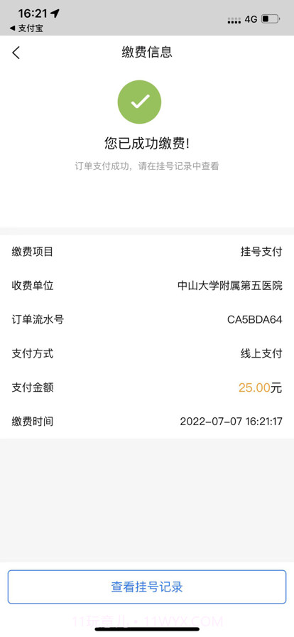 掌上中大五院截图7