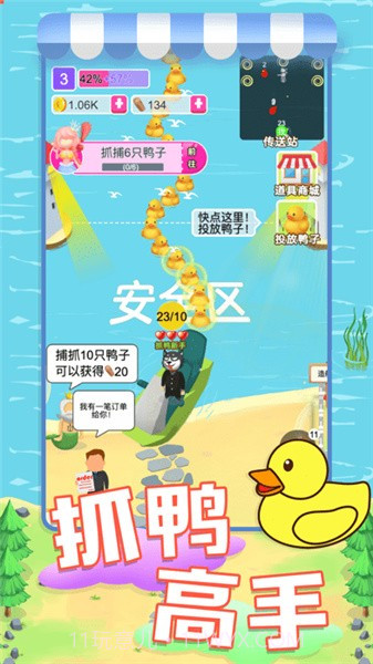 你跟我走鸭截图4