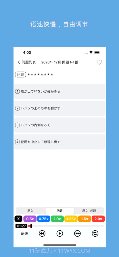 N1日语听力练习截图3