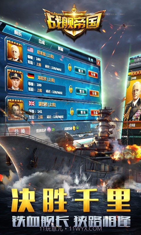 战舰帝国百度版截图2 战舰帝国百度版截图2