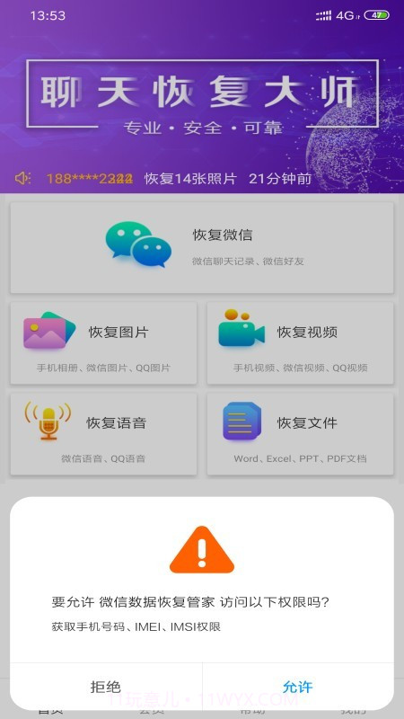 微信数据恢复管家截图2