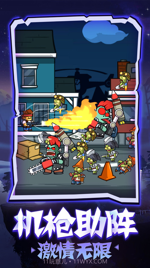 僵尸别摸我截图1