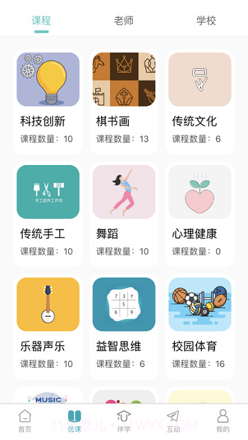 优课伴学平台截图1