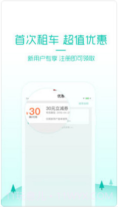 美团租车截图3 美团租车截图3