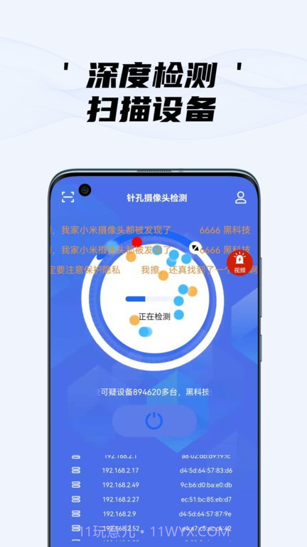 oppo隐藏摄像头检测截图1