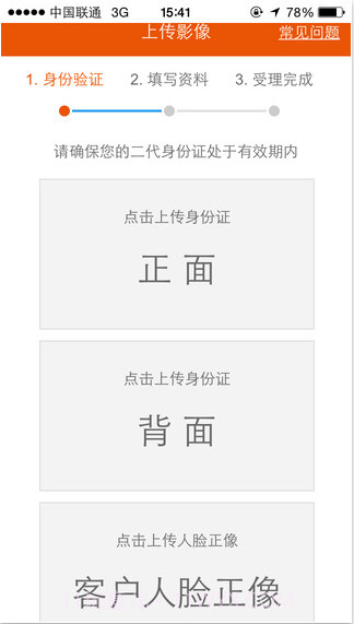 平安自助开户截图4 平安自助开户截图4