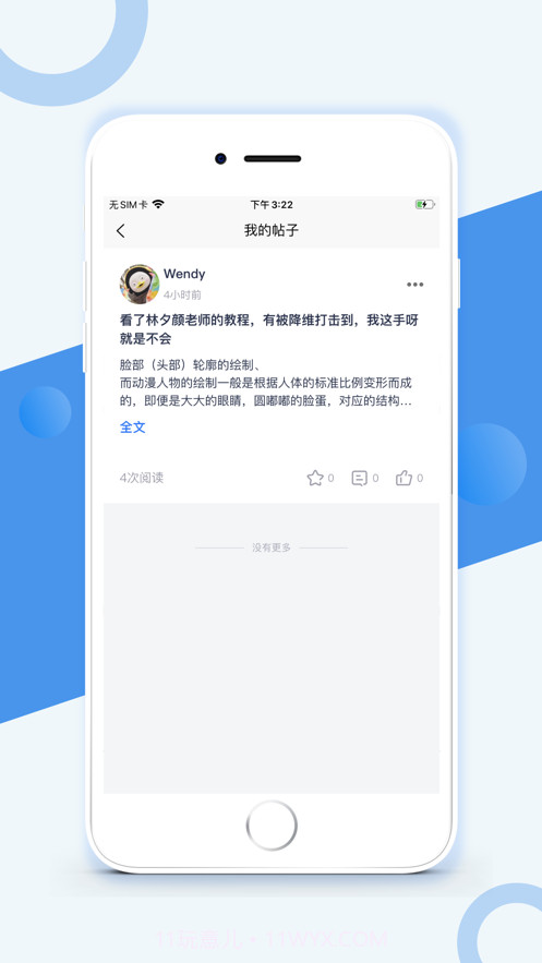 手绘圈子截图3 手绘圈子截图3