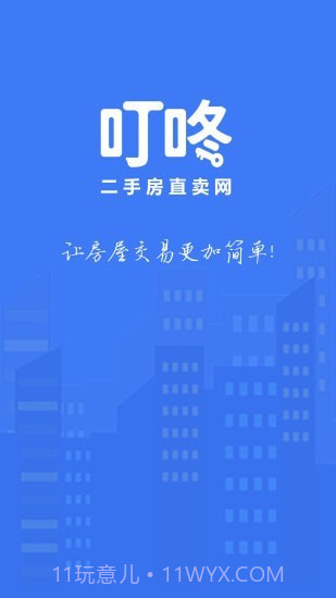 叮咚房产网截图1 叮咚房产网截图1