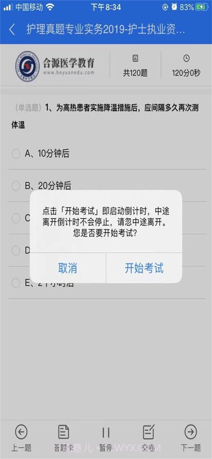 合源医学截图2
