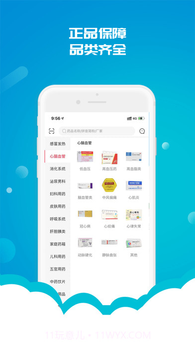 拜欧大药房截图1