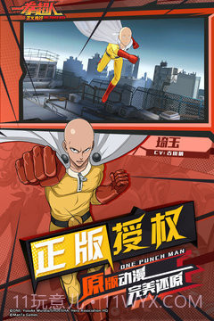 一拳超人最强之男辅助手机版截图3 一拳超人最强之男辅助手机版截图3