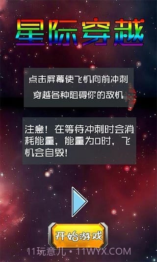 星际穿越2截图1