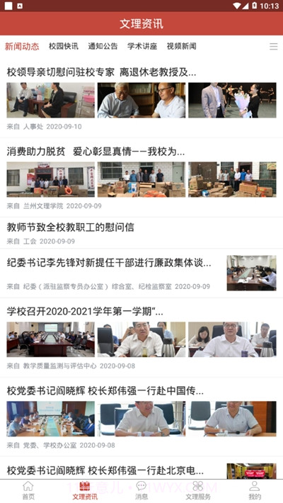 i文理截图3 i文理截图3