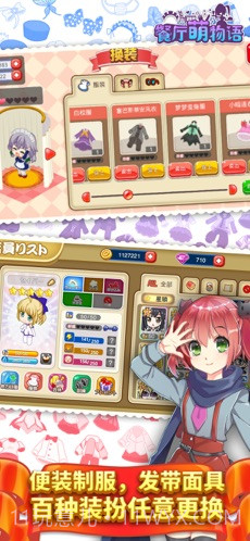 餐厅萌物语截图4