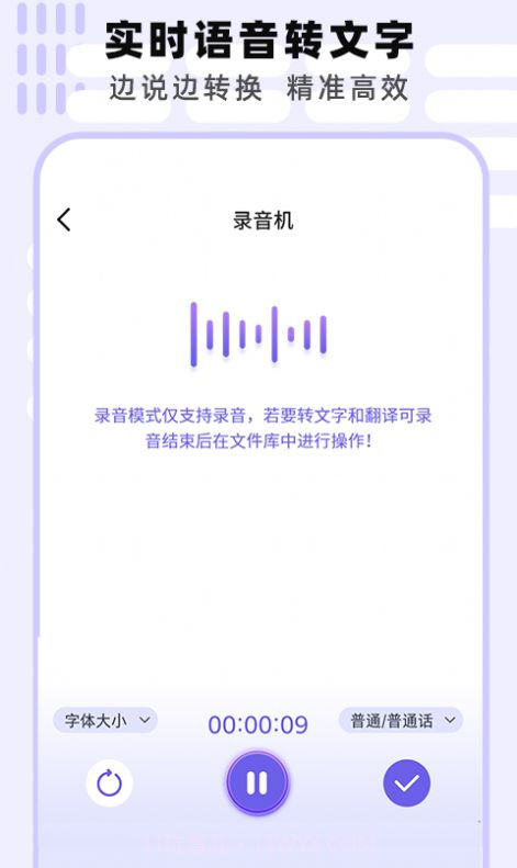 专业手机录音机截图1