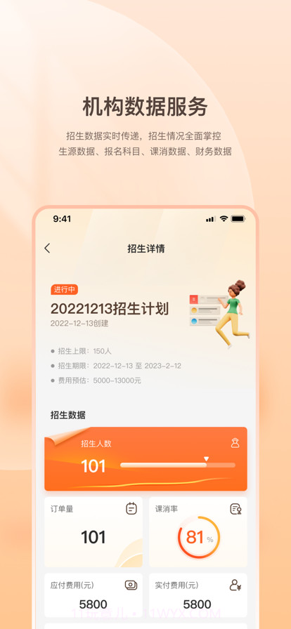 八爪畅学机构端截图4