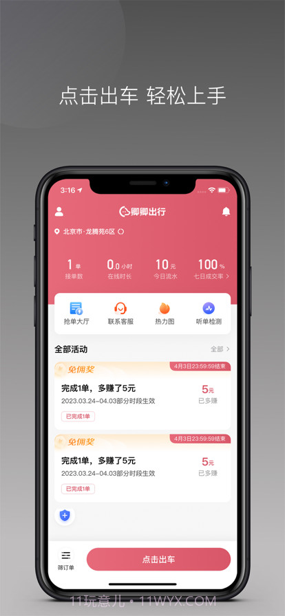 卿卿出行司机端截图1