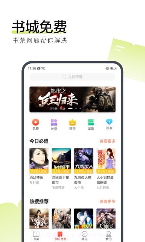 搜狗阅读加强版截图3 搜狗阅读加强版截图3