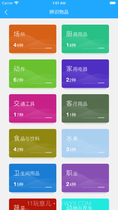 小星宝认知卡片截图2
